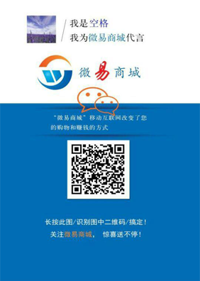 微易商城二维码页面