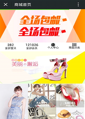 微易商城首页