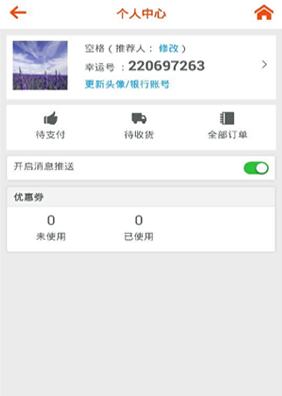 欣达速购商城